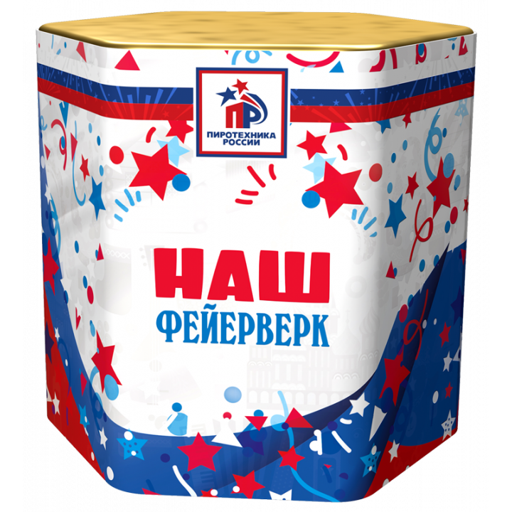 Наш